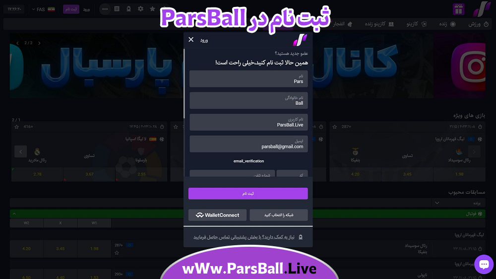 ثبت-نام-در-ParsBall