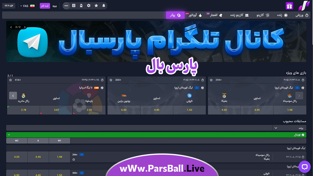 پارس-بال