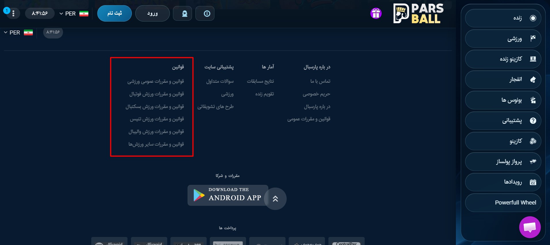 قوانین و مقررات پارس بال قوانین و مقررات پارس بال